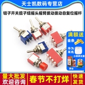 钮子开关扭子纽摇头摇臂拔动拨动MTS 102自复位202两三档二档摇杆