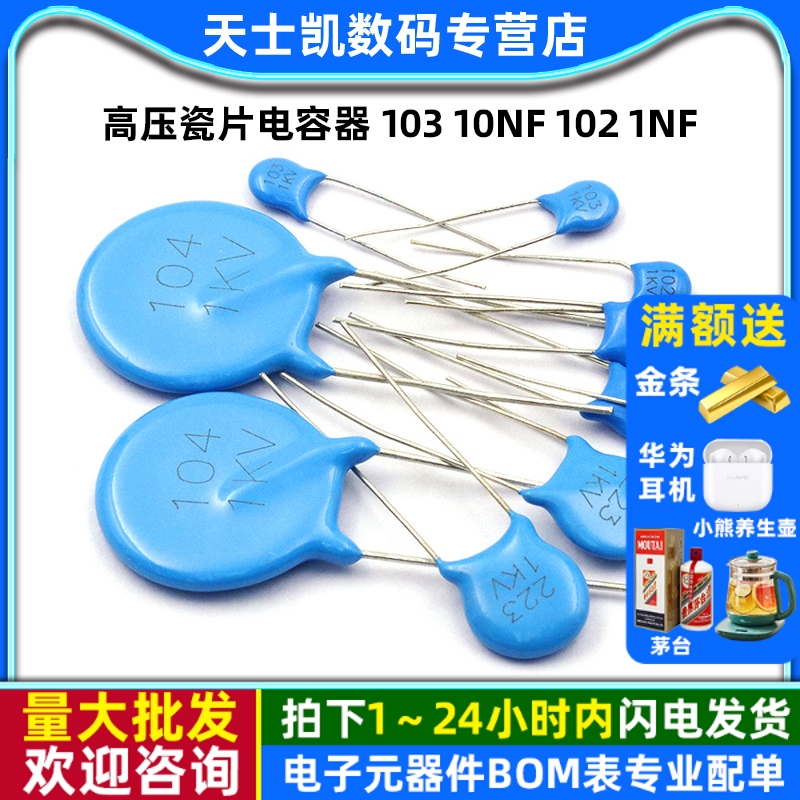 高压瓷片电容器10310nF1021nF