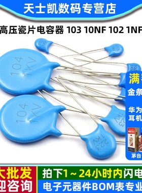 高压瓷片电容器 103 10nF 102 1nF/1kv 3.3 4.71/2kv/1000v/2000v
