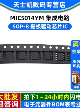 MIC5014YM 集成电路 SOP-8 IC 芯片(2个)