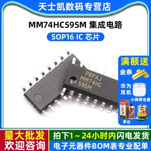 MM74HC595M SOP16 集成电路 IC 芯片