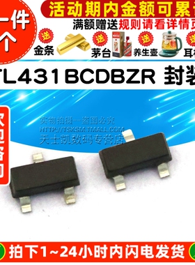 TL431BCDBZR  封装 SOT23-3 IC 芯片 (2个)