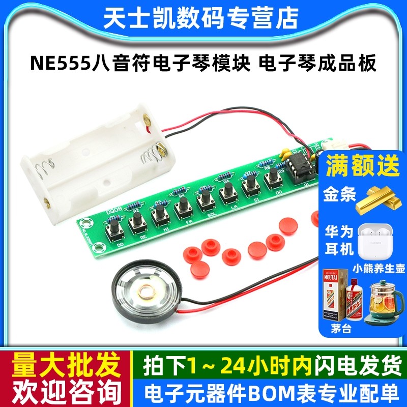 NE555八音符电子琴模块  电子琴成品板 声音音乐模块 音乐,电子元器件市场,开发板/学习板/评估板/工控板,淘宝优惠券,粉丝福利购,淘宝优惠卷