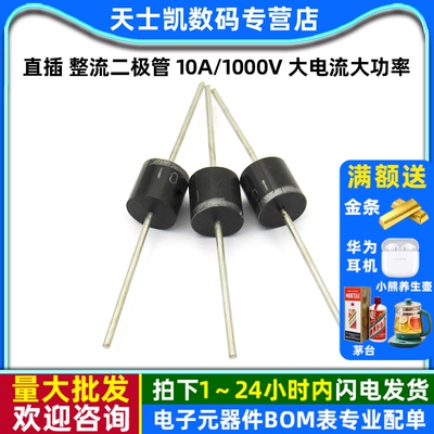 10A10直插整流二极管10A/1000V