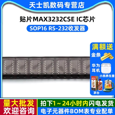 MAX3232CSE 贴片 IC SOP16 RS-232收发器 工业级芯片 (5个)