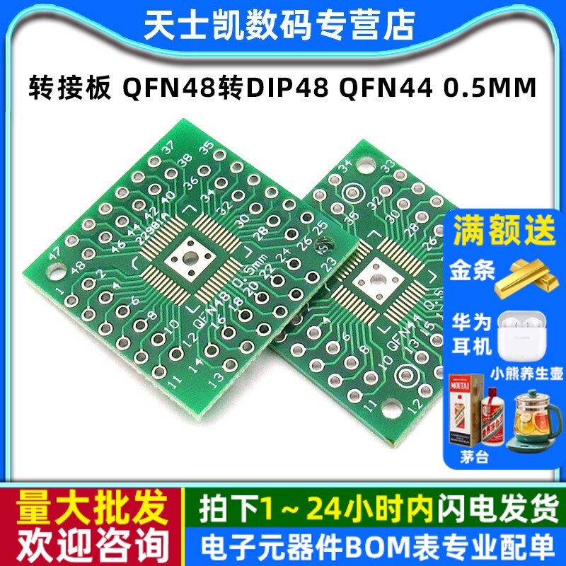 转接板 QFN48转DIP48 QFN44 0.5mm QFP48 QFP44 PQFP （2个） - 实物图