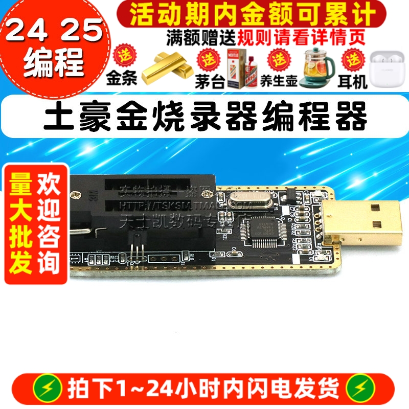 土豪金烧录器编程器USB主板路由