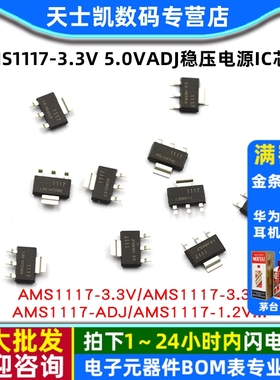 AMS1117-3.3V 1.5/1.8/5.0vADJ稳压ams117电源ic芯片降压sot-223