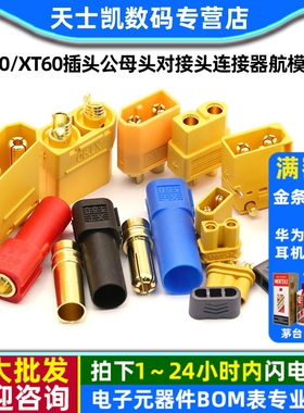MR30/XT60插头公母头XT30U XT90 XT60H对接头连接器航模母座接头