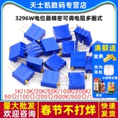 10K 3296W电位器精密可调电阻多圈式 103 20K50K1K5K100K500K100欧