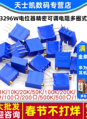 3296W电位器精密可调电阻多圈式103/10K/20K50K1K5K100K500K100欧