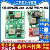 5A可调降压电源模块MP1584EN 24V 12V 9V转5V板稳压航模