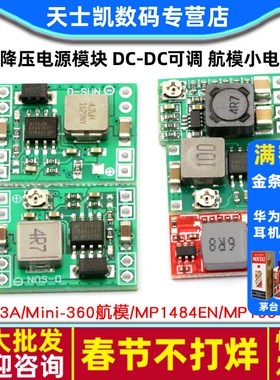 DC-DC 3A 5A可调降压电源模块MP1584EN 24V-12V 9V转5V板稳压航模