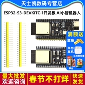 DevKitC 1开发板N16R8 ESP32 ai小智机器人esp32s3套件组合