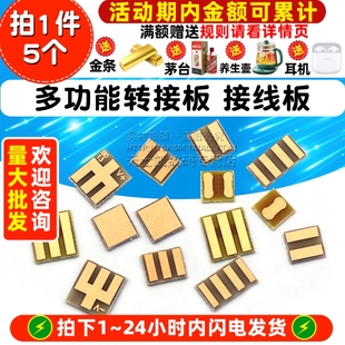 6.5 接线板 万能板测试板 PCB空板 6.7 多功能转接板 6.2