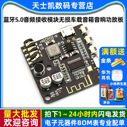 蓝牙5.0音频接收模块功放板diy