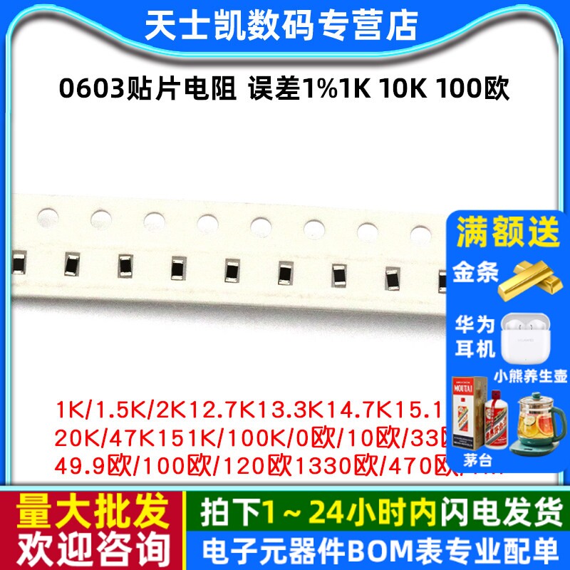 0603贴片电阻 误差1%1K 10K 100欧 4.7K 1M 0欧 100K 10欧49.9欧