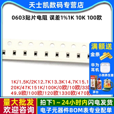 0603贴片电阻误差1%1K10K100欧