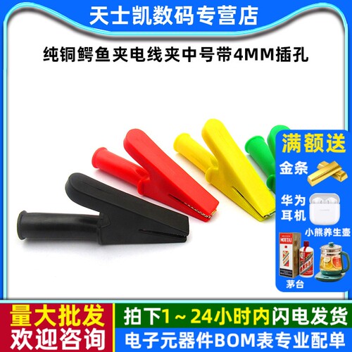 纯铜中号高压全包护套测试夹