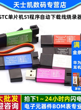 STC单片机51程序自动下载线烧录器USB转TTL启编程器ISP免手动bios