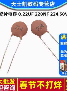 瓷片电容 0.22UF 220NF 224 50V 瓷介电容磁片 电容器 (30个)