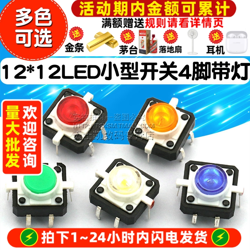 12*12带灯红黄蓝绿白高亮开关