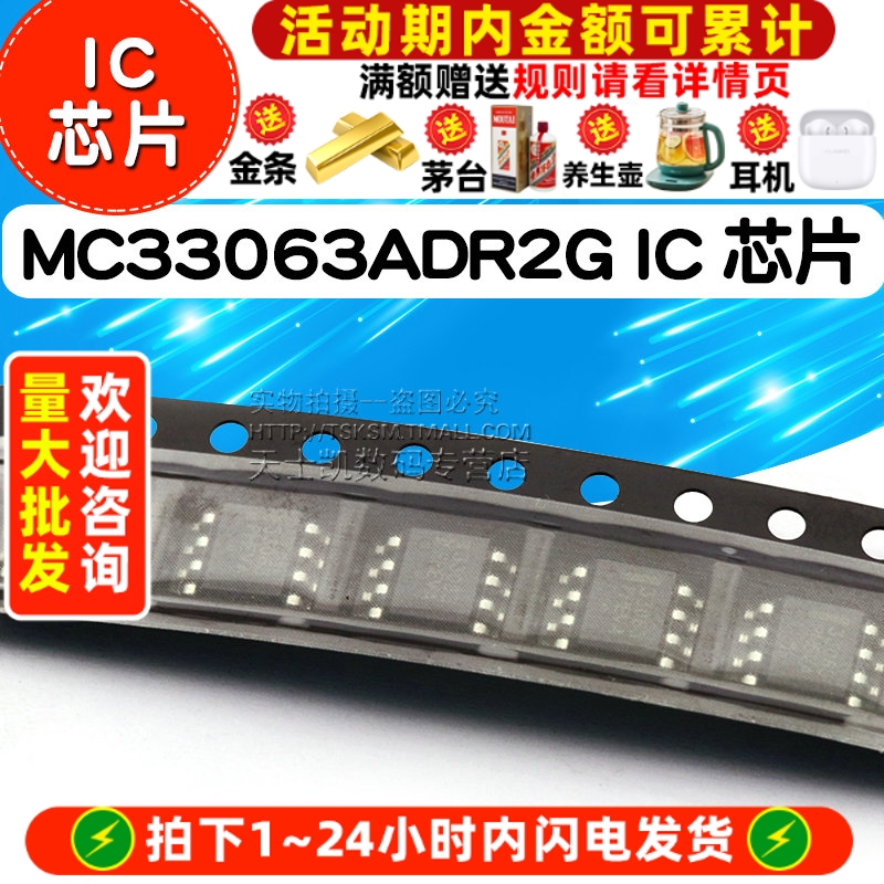 MC33063ADR2G 芯片