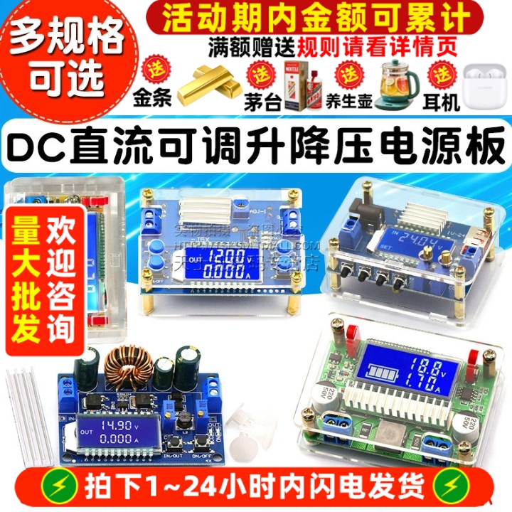 可调降压升压电源模块DC直流3A/5