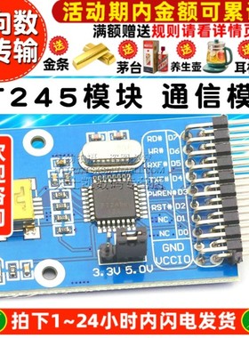 FT245模块 FT245BL USB转FIFO 模块通信模块 开发板 通信模块