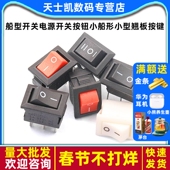 船型开关电源开关按钮小船形小型电子秤翘板按键2脚三脚两档KCD11