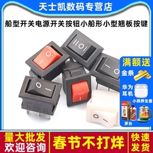 船型开关电源开关按钮小船形小型电子秤翘板按键2脚三脚两档KCD11