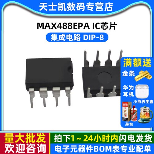 芯片 MAX488EPA