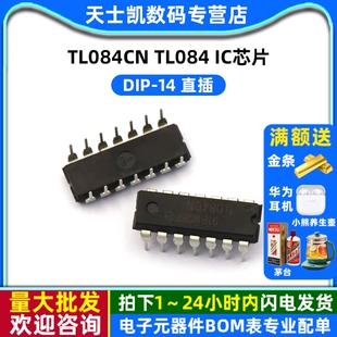 IC 芯片 TL084 直插 TL084CN TL084 (5个)
