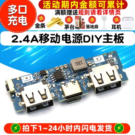 Type-c充电口双usb充电宝电源板升压模块2.4A移动电源DIY主板5V