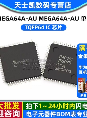 ATMEGA64A-AU MEGA64A-AU 单片机 TQFP64 IC 芯片