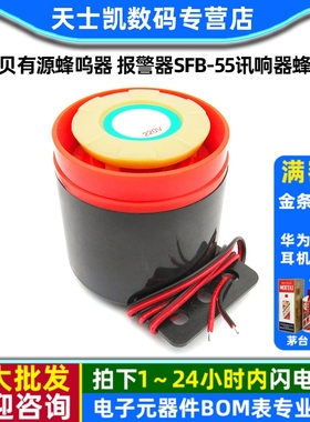 高分贝有源蜂呜器 报警器SFB-55讯响器蜂鸣器 喇叭DC12V 24V 220V