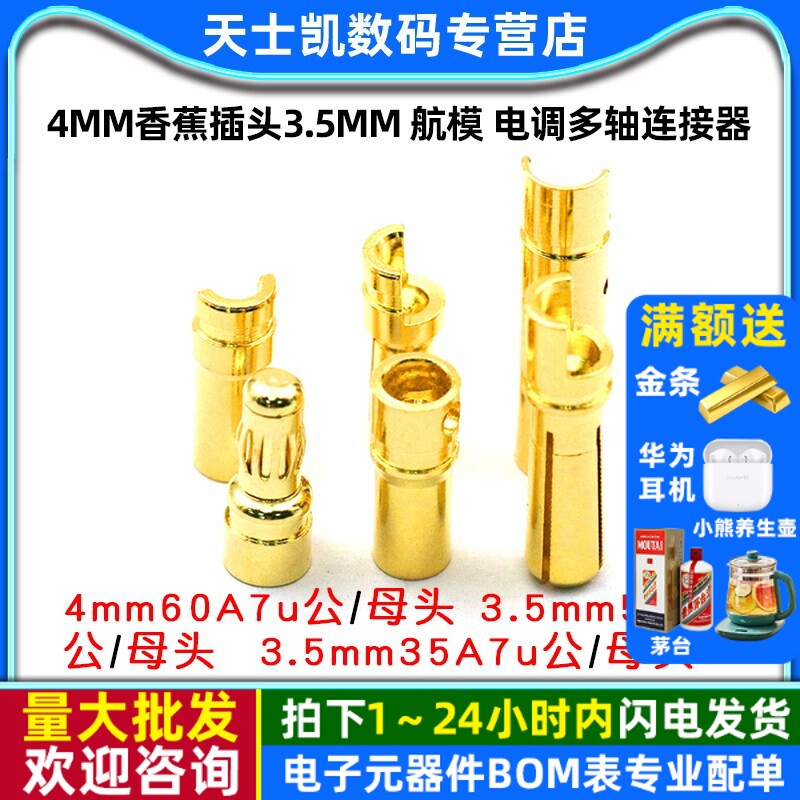 4mm插头电调多轴模型香蕉插头图片