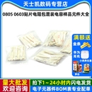 电容样品元 0805 170种混装 件大全电阻器1206 0603贴片电阻包27