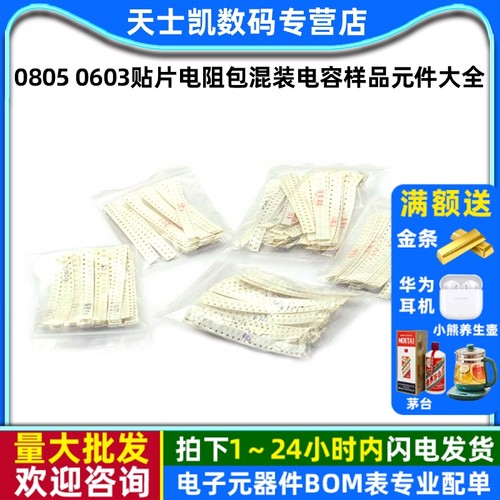 08050603贴片电阻包元件大全