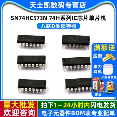 SN74HC573N 74H系列 SN74HC00/151/245/407/597/273/单片机IC芯片