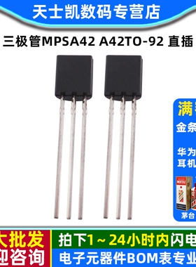 三极管MPSA42 A42TO-92 直插 (30个)