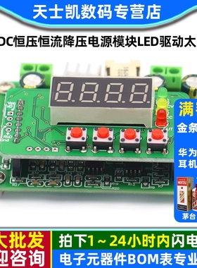B3603高精度数控 DC-DC恒压恒流降压电源模块LED驱动太阳能充电