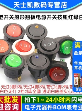 船型开关船形翘板电源开关按钮2脚3红绿白黑开孔20mm6A 250V圆形