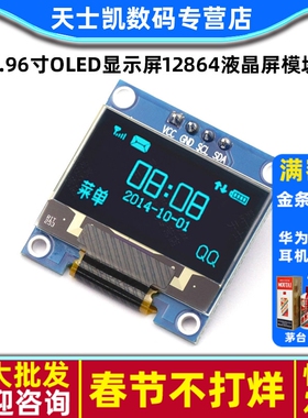 0.96寸OLED显示屏12864液晶屏模块IIC接口12864模块原理图蓝色
