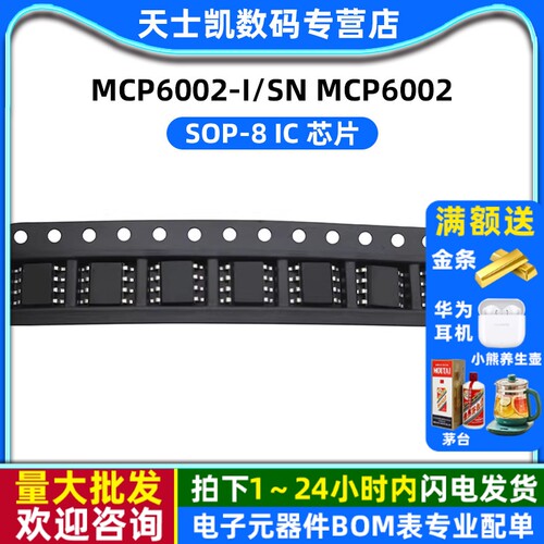 MCP6002-I 拍1件=2个