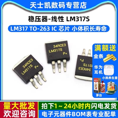 稳压器-线性 LM317S LM317 TO-263 IC 芯片