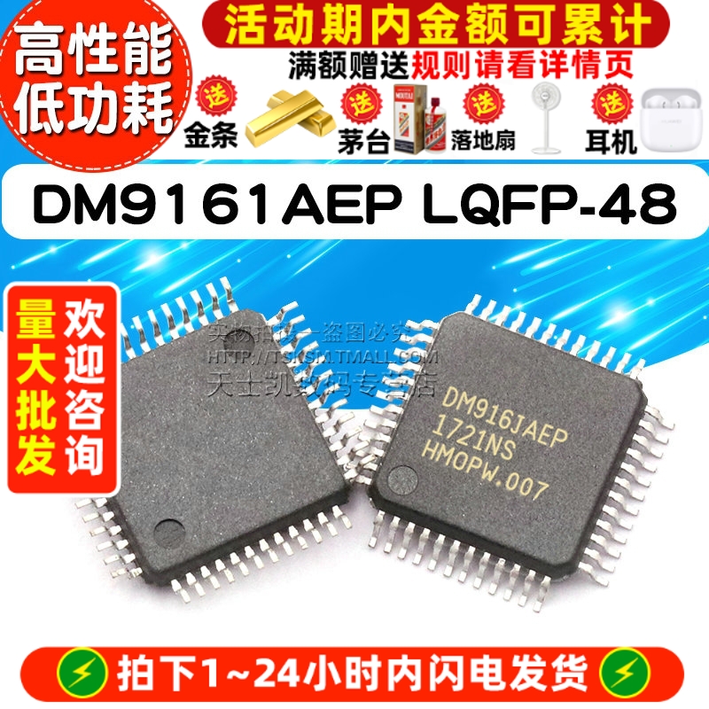 DM9161AEP LQFP48