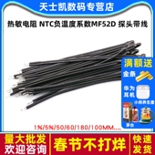 NTC负温度系数MF52D 10K 100K 热敏电阻 探头带线温控传感器 3950