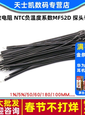 热敏电阻 NTC负温度系数MF52D 10K/100K 探头带线温控传感器 3950