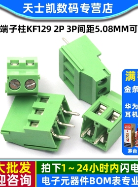 接线端子柱KF129 2P 3P间距5.08MM可拼接螺钉式 300V/25A（2个）